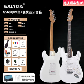 Galyda electric guitar student beginner with audio set professional grade st single and double electric guitar rock and roll singing instrument g560 bright pearl white + bluetooth speaker (free piano bag + accessories)