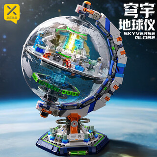 Xingya excellent building blocks assembled globe space station model science and education children's toys primary school students 6-12 years old boys birthday gift