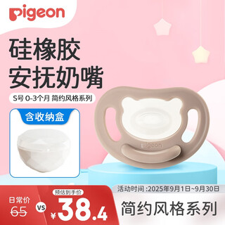 Pigeon pacifier silicone pacifier size s 0-3 months (simple style) with storage box n1015