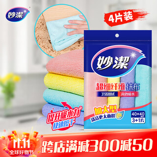 Miaojie extra large microfiber rag 40*40cm 4 pieces, car wash towel absorbent, special for wiping cars