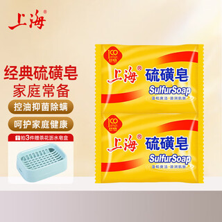 Shanghai sulfur soap back mite remover soap antibacterial oil control toning face soap bath bath hair shampoo soap 85g*2 pieces (buy 3 pieces and get a soap box) sulfur soap