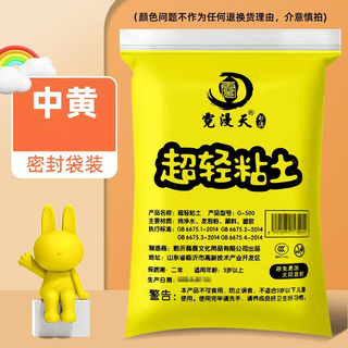 Nimantian ultra-light clay 400g yellow simple packaging super large amount of kindergarten children's safe non-toxic colored clay clay plasticine space clay handmade diy birthday gift back-to-school gift