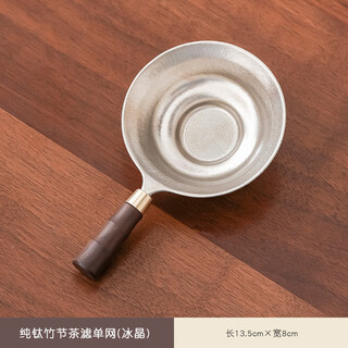 Duozhidiao pure titanium tea leak tea filter ultra-fine tea filter tea separator fair cup filter kung fu tea set accessories pure titanium bamboo tea filter single mesh (ice crystal)