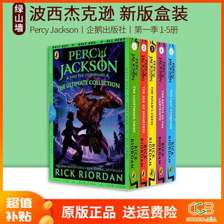 新版 英文原版 波西杰克逊与神火之盗 第一季五部曲 1-5礼盒装 Percy Jackson Collection 第一季 希腊神话冒险 Rick Riordan 青少年奇幻小说 绿山墙 【第一季 新