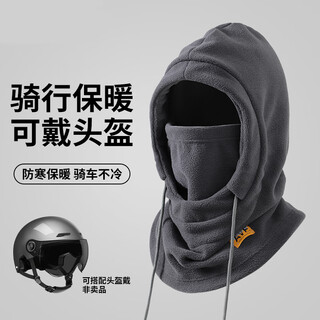 雅烁帽子男冬季防寒骑行面罩冬天保暖口罩脖套加厚抓绒帽防风护耳头套 灰色（帽子围脖套装-男女同款）
