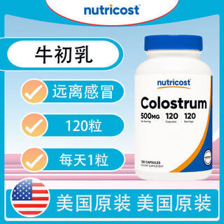 NUTRICOST美国原装牛初乳补充剂胶囊Colostrum免疫力500毫克120粒 500mg*120粒/瓶