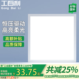 Gongbaili flat panel light gusset light 300x300led flat panel light ceiling light aluminum gusset light integrated ceiling light square panel light commercial office laboratory shopping mall 24w