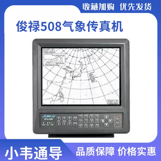 Tianmiaomiao marine junlu sfx508 weather fax machine 15-inch paperless and pollution-free marine weather instrument ccs certificate sfx508 antenna