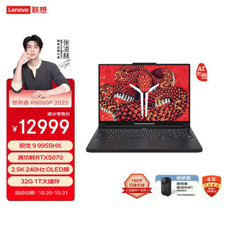 Lenovo rescuer r9000p 2025 ai yuanqi e-sports gaming laptop (ryzen 9 9955hx 32g 1t rtx5070 2.5k oled black) 20% national subsidy