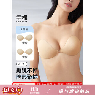 Thom brielle's cotton-covered bra stickers won't fall off. invisible front-button bra straps for wedding dresses. push-up silicone breast stickers are comfortable. 2 pieces are more cost-effective. thin and light-skinned + light-skinned. recommend a cup.