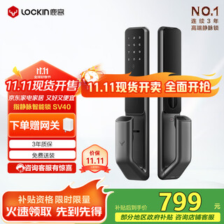 鹿客（lockin）指静脉全自动智能门锁密码锁指纹锁电子锁入户门APP智能联动SV40