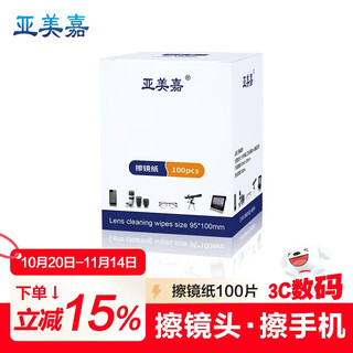 Yameijia lens cleaning paper glasses wiping wipes portable disposable glasses cleaning cloth camera cleaning high-end lens mobile phone screen cleaning cloth 100 pieces