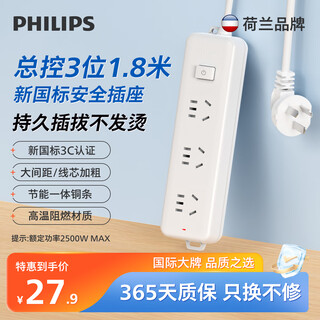 飞利浦（PHILIPS）3位总控 1.8米 儿童保护门 插线板/插排/排插/接线板/拖线板