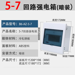 B6 household distribution box 2-72 circuit box light and dark air switch box high current power supply control distribution box 5-7 circuit concealed installation