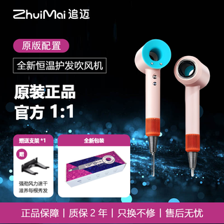 Zhuimai high-speed leafless hair dryer for home silent negative ion dormitory high-power hair dryer constant temperature does not hurt hair hair dryer quick-drying hair care 95% of people's choice macaron + free stand