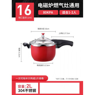 Fat donglai's same pressure cooker household 304 stainless steel explosion-proof spherical kettle pressure cooker 2l-4l gas open flame induction cooker universal pottery red 16cm-2l