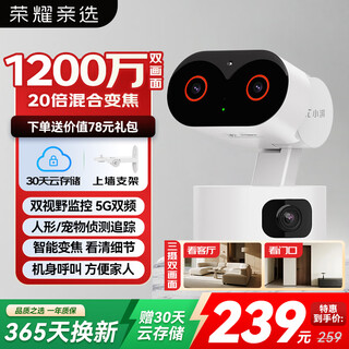 Honor personally selected xiaopai three-camera 12mp camera pro 20x hybrid optical zoom monitor 360-degree no blind spots with night vision indoor high-definition home monitoring baby pets