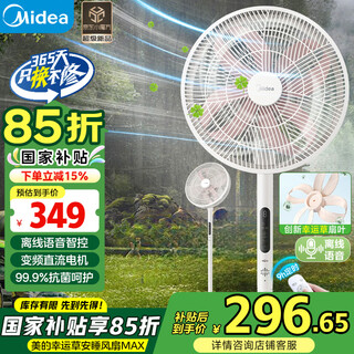 Midea national subsidy clover sleeping electric fan floor fan level 1 energy efficiency light sound desktop vertical household energy-saving fan intelligent fan dc frequency conversion timing remote control fan offline voice frequency conversion energy saving antibacterial noise reduction clover 35tly