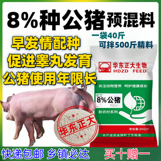 East china zhengda 8% piglet premix small, medium and large pig fattening pig premix pig premix boar premix 8% breeding boar