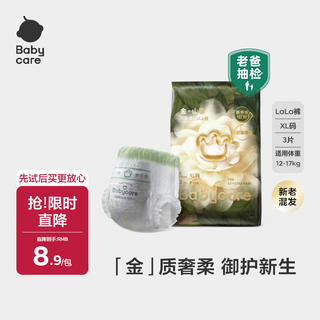 Babycare golden camellia baby pull-up pants trial pack xl size 3 pieces (12-17kg) diapers new and old mixed hair