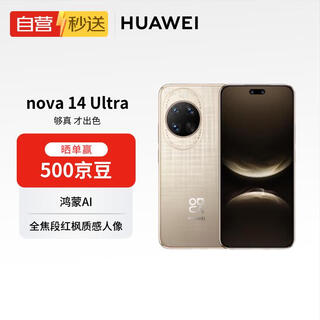 Huawei nova 14 ultra 512gb glossy gold full focus red maple texture portrait tiantong beidou dual satellite communication huawei mobile phone self-operated instant delivery