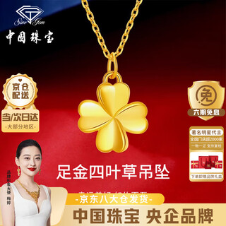 Chinese jewelry gold necklace women's four-leaf clover pure gold pendant pendant clavicle chain birthday gift for girlfriend, wife and mother pure gold four-leaf clover pendant 0.3g + brand gift box free s925 silver chain