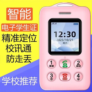 Yu guowei electronic student card school communication student mobile phone children's phone card machine positioning anti-lost elderly anti-positioning full netcom payment touch screen high-end version