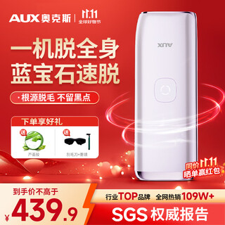 Aux hair removal device sapphire freezing point laser painless whole body underarm private parts home shaving machine girlfriend and wife gift box 1127b freezing point sapphire pro