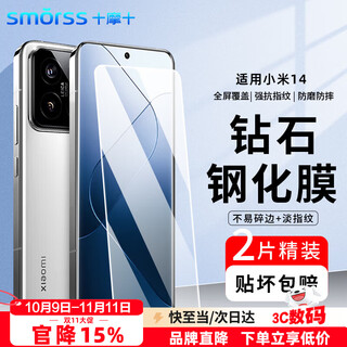 Smorss【2片精装】适用小米14钢化膜XiaoMi 14手机膜无黑边屏幕覆盖高清保护防摔淡指纹手机保护贴膜