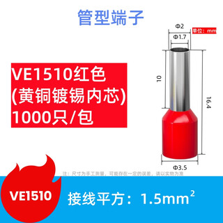 森诺盾 管形接线端子预绝缘端子铜冷压端子电线接头VE线鼻子针型铜鼻子 1.5平方红色 VE1510/1000只/包
