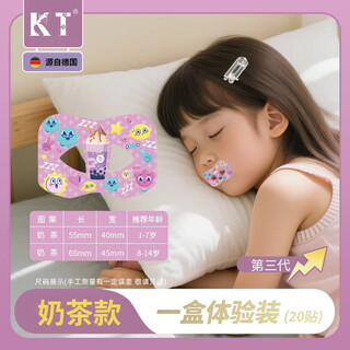 Kt children's oral breathing correction patch, shut-up patch for sleep, closed-mouth patch for children, shut-up magic tool, sleep sealing patch, milk tea style (8-14 years old) 1 box trial pack, get 10 more patches