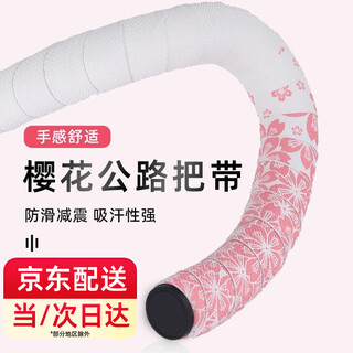 Sakura road bike handlebars with hand glue waterproof sunscreen wrap strap curved handlebars shock absorbing anti-slip comfortable breathable white powder-sakura (free blocking + sealing glue)