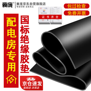 Jipang power distribution room insulating rubber mat, high voltage insulating mat, rubber mat, carpet floor mat, special for power plant distribution room, customizable, black flat surface, 1 meter * 1 meter, 5mm, national standard 10kv