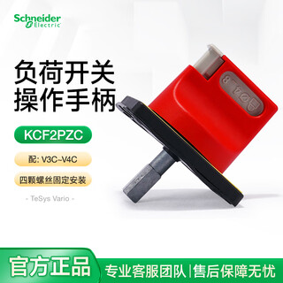 Schneider three-pole load switch operating handle kcf2pzc cabinet door isolation switch rotating handle v3cv4c