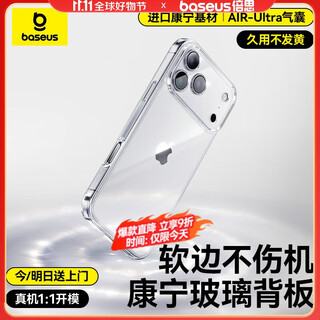 Baseus soft edge does not hurt the machine | corning glass back plate suitable for iphone17pro mobile phone case apple 17pro protective cover original ultra-thin all-inclusive transparent silicone anti-fall