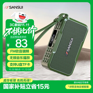山水（SANSUI）M37老人收音机音响蓝牙音箱多媒体便携式户外音响小型迷你小音箱低音炮插卡收音机音乐播放器 绿色