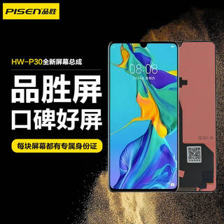 Pisen is suitable for huawei mate30 mobile phone screen m10 mate20 display mate30pro touch screen p20pro/p30/p40 internal and external lcd screen p30 screen assembly tft/hd version)