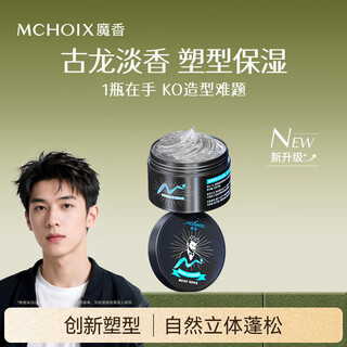 魔香强劲造型发蜡100g（男士头发护理持久定型哑光发泥油发胶发蜡）