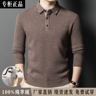 King deer ordos cashmere sweater men's lapel medium thick t-shirt polo long-sleeved sweater autumn and winter wool sweater new style light coffee 2xl 180-recommended 150-170jin jin is equal to 0.5 kg