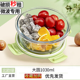 Supor glass lunch box, microwaveable, special bowl with lid, office worker lunch box, separated fruit lunch box, nordic green round 1030ml