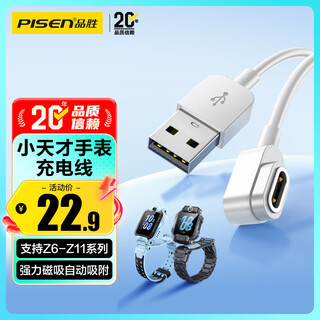 Pinsheng charging cable children's phone watch charger cable magnetic suitable for little genius z9 junior edition z10/z9/z8/z8a/z7/z7s/z7a/z6a/z6s universal