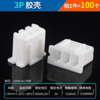 Zave plastic shell xh2.54mm 1.25 pitch connector 3p 2.54 pitch plastic shell (100 pieces)