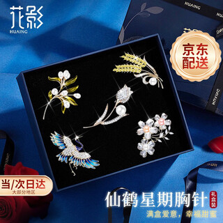 Huaying (huaying) high-end week brooch women's corsage gift box set wedding anniversary birthday gift for girlfriend and wife brilliant zircon * crane week brooch * brand gift box