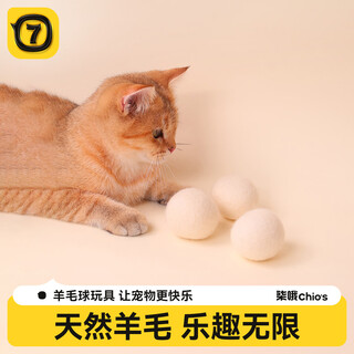 Qioh cat toy silent wool ball self-entertainment and boredom relief prey ball cat chase bite-resistant silent cat funny toy wool silent ball (5cm)*3 pcs