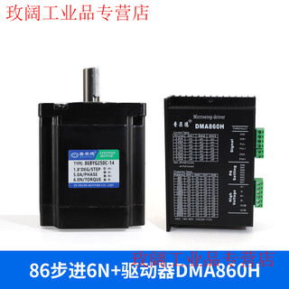 Yue changsheng pufide 86 stepper motor set 6n.m 86byg250c driver ma860h length 100mm tyrese 86 stepper 6n+ driver dma860h