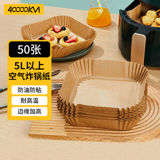 Special paper for 40,000 kilometers air fryer, thickened high temperature resistant silicone paper, oil-absorbing paper, barbecue paper, suitable for 5 l or more, 50 sheets