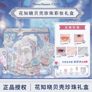 Flower knowledge shell pearl gift box makeup combination essence honey lip glaze blush eyeshadow palette new year gift for girlfriend classical pearl gift box 10 pieces