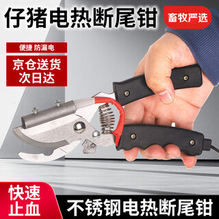 Dr. pig tail cutting pliers for pigs, piglets, piglet tail cutting pliers, veterinary electric heating hemostatic tail cutting equipment for pigs