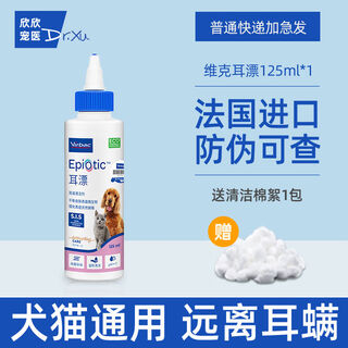 Ear bleaching cat ear wash ear skin cleanser ear mite cat special dog pet ear drops cat ear cleaning large bottle is more cost-effective ear bleaching 125ml 0g