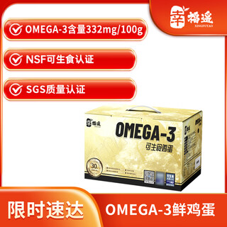Xingfuyao omega-3 standard fresh eggs that can be eaten raw, 30 pieces/box, cereal-fed breakfast ingredients, straight from the source
